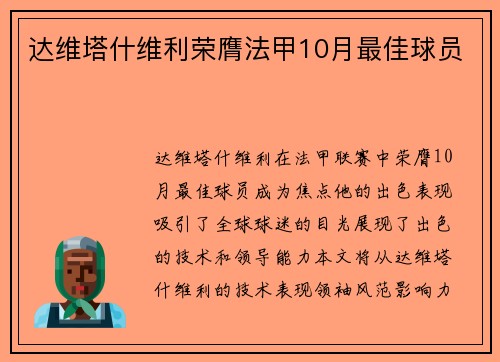 达维塔什维利荣膺法甲10月最佳球员
