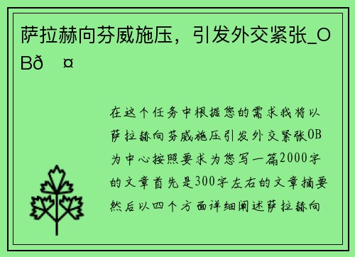 萨拉赫向芬威施压，引发外交紧张_OB🤔